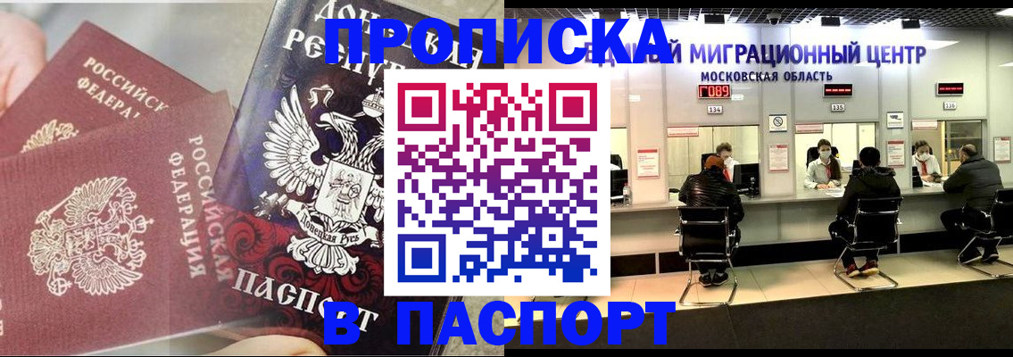 прописка паспорт в Уфе