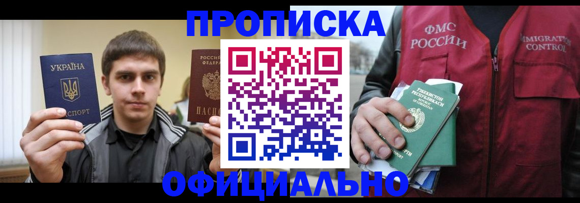 прописка в квартире в Уфе
